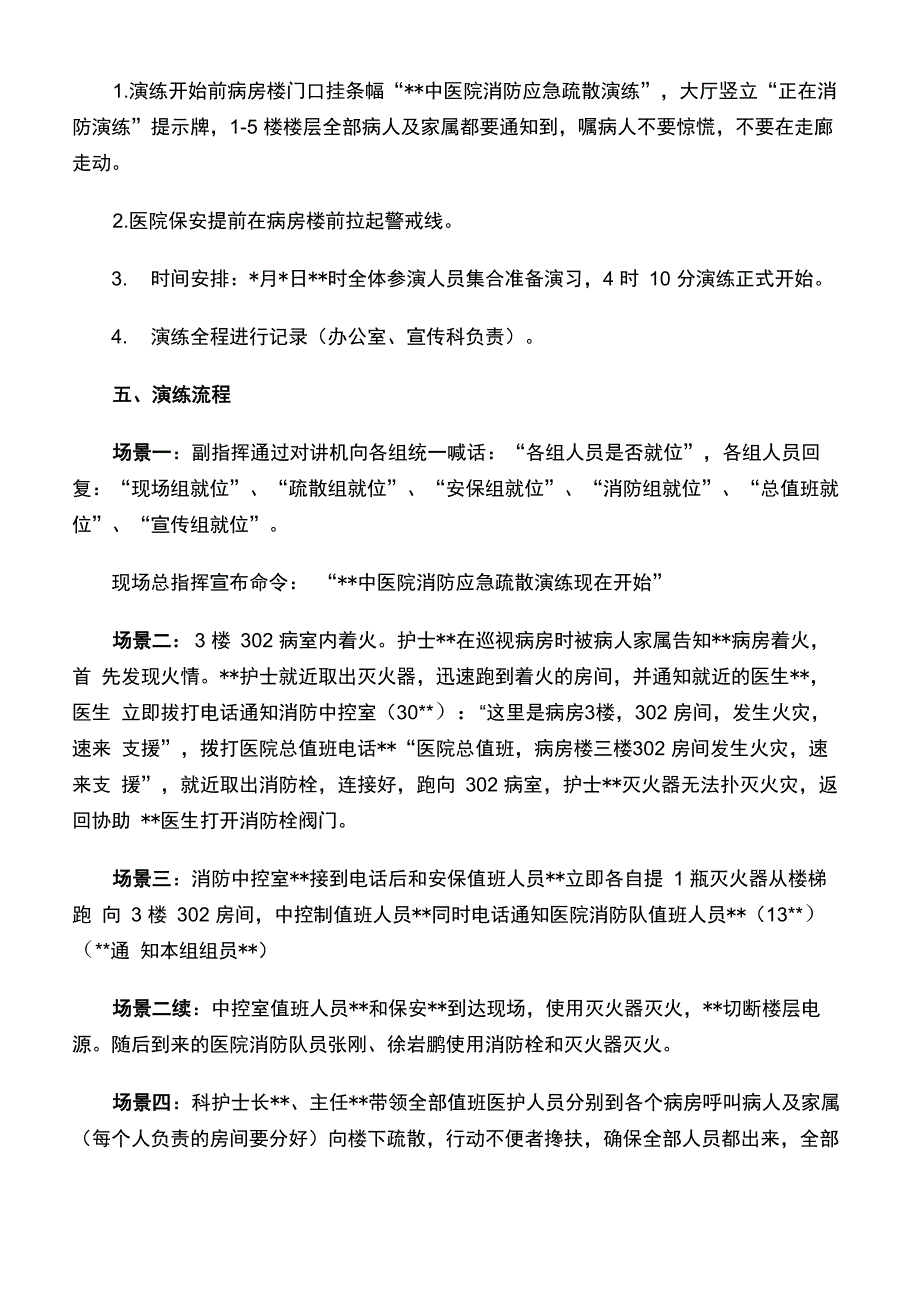 中医院年火灾应急疏散演练脚本定稿版_第4页