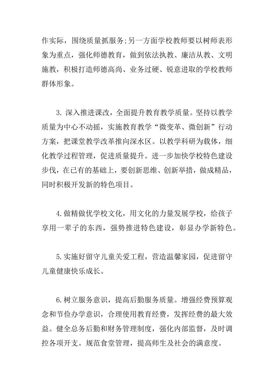 XX小学新学期工作计划.docx_第2页