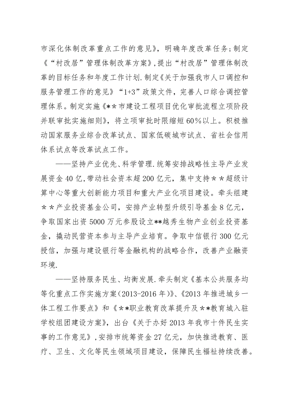 发改委工作总结_1.docx_第2页