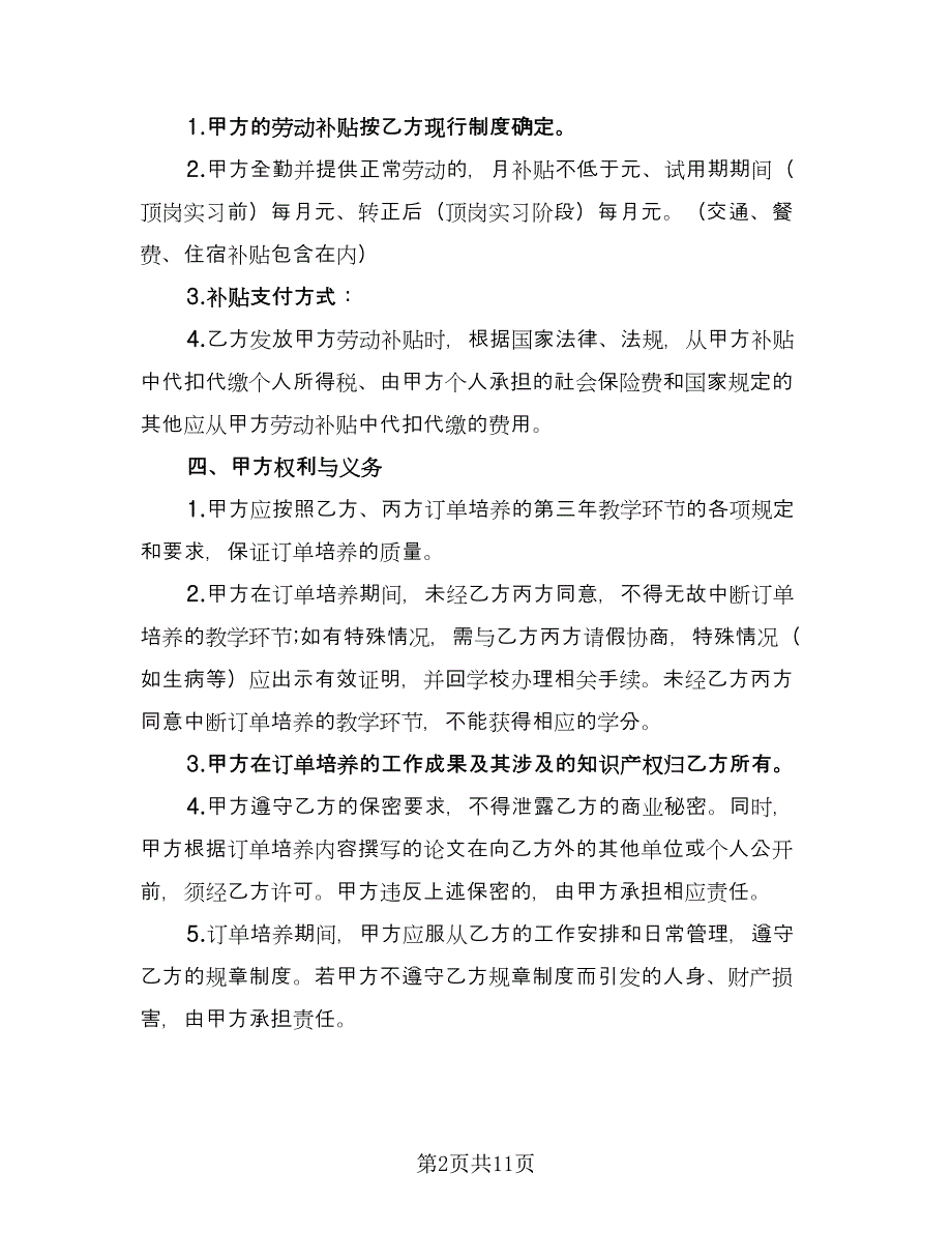 合作三方协议书范文（四篇）.doc_第2页