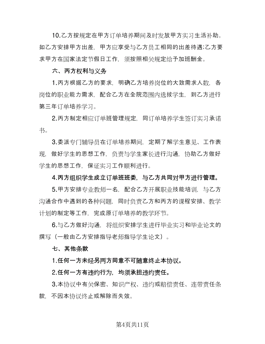 合作三方协议书范文（四篇）.doc_第4页