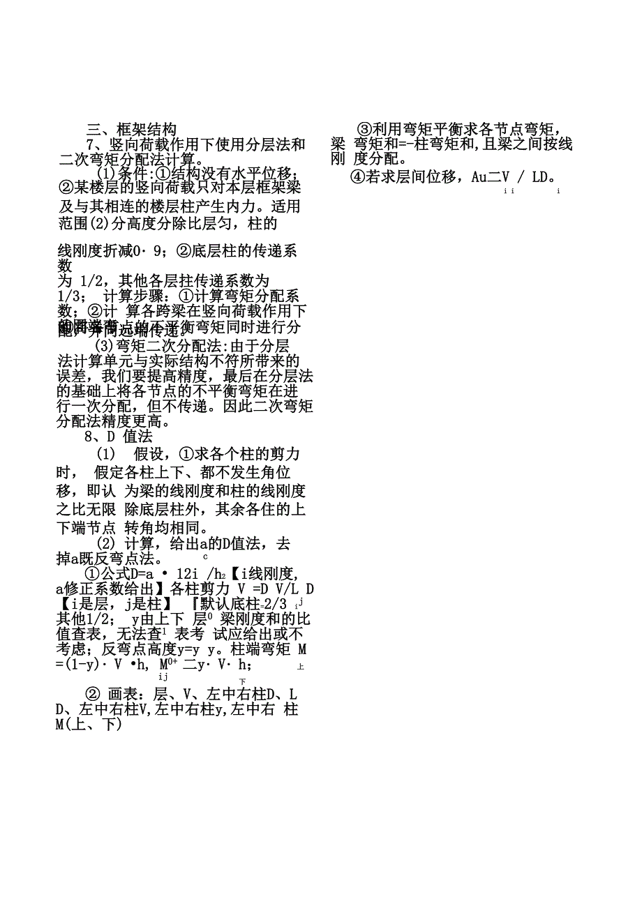 混凝土结构中册_第2页