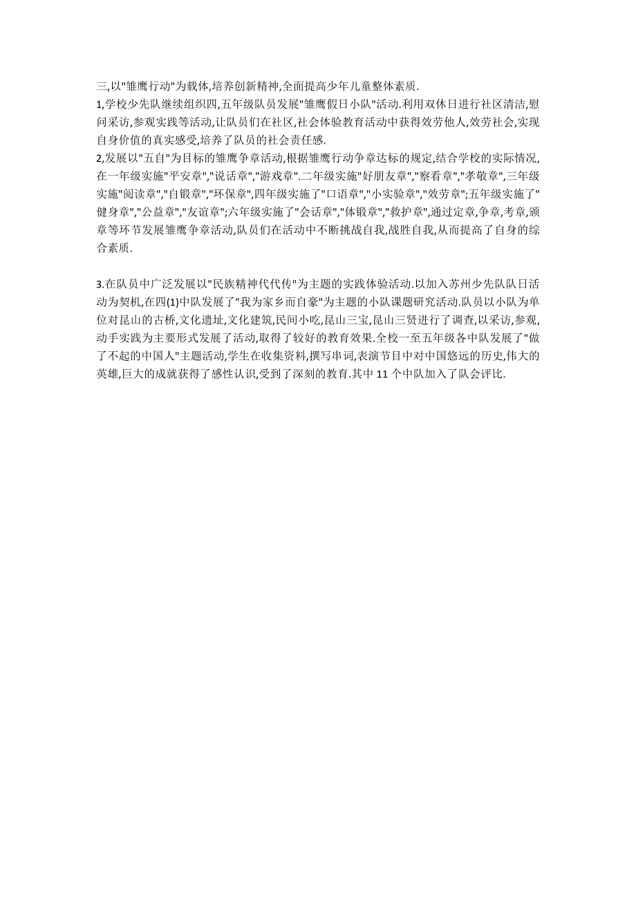 2022年班级少先队工作总结_第2页