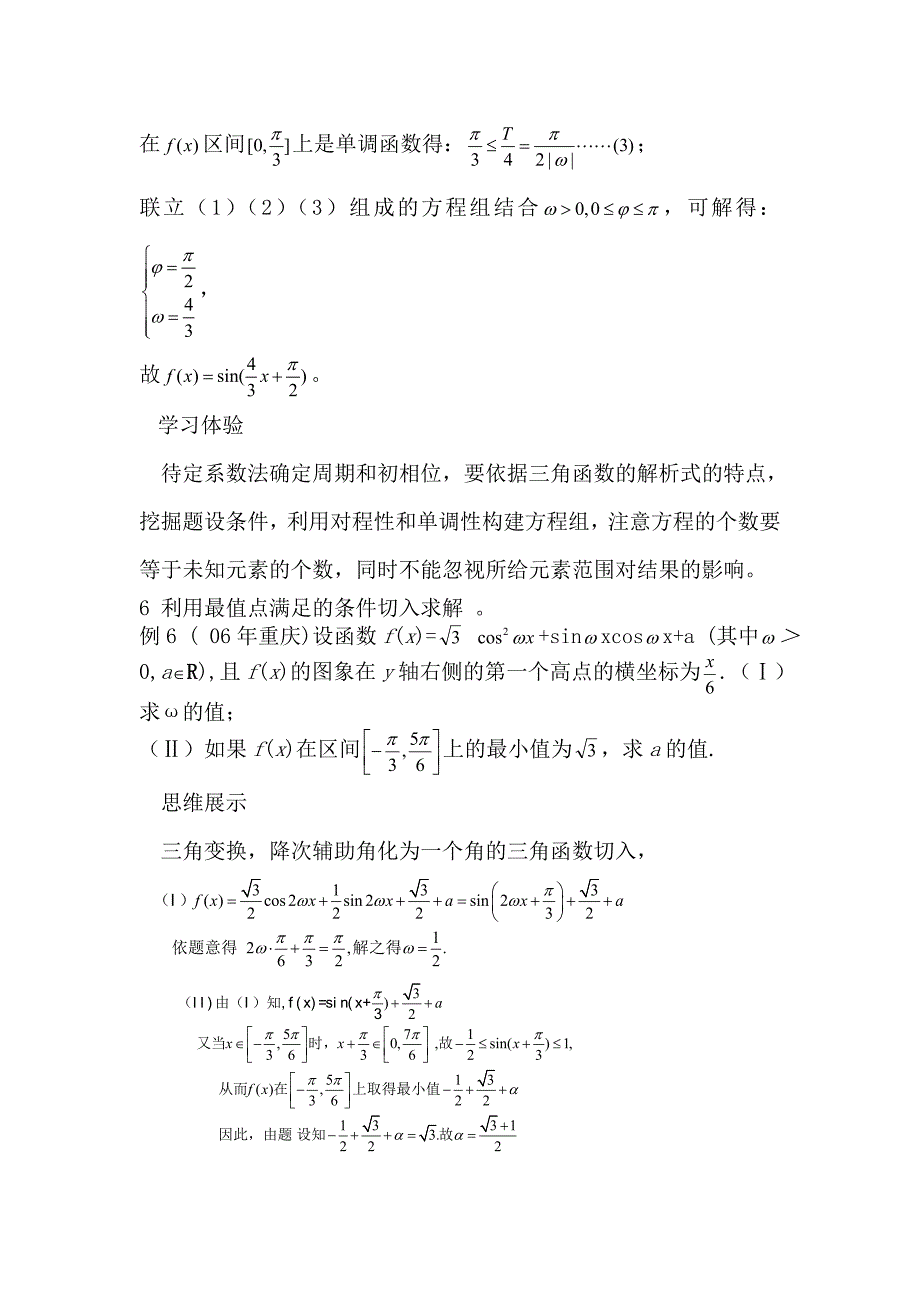 考点解释求三角函数式的6种思维方法_第4页