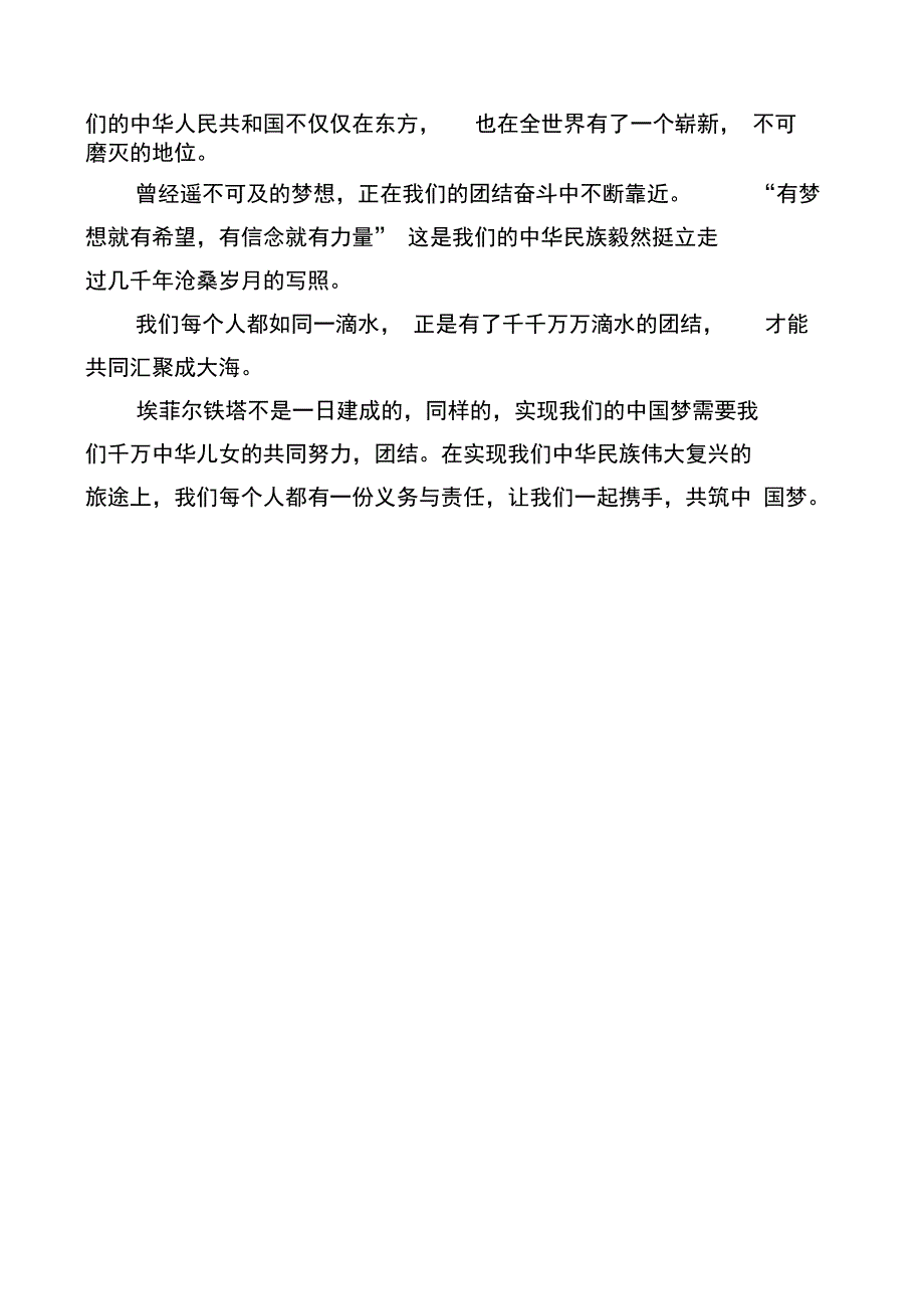 中华民族一家亲同心共筑中国梦_第2页