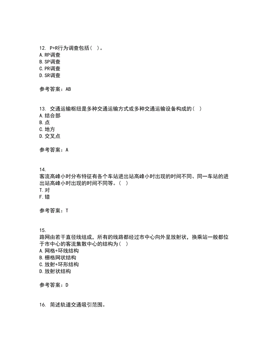 北京交通大学21春《城市轨道交通客流分析》离线作业1辅导答案72_第4页