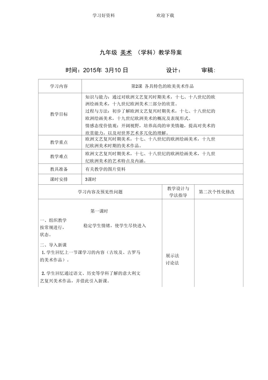 人教版九年级下册美术教案_第4页