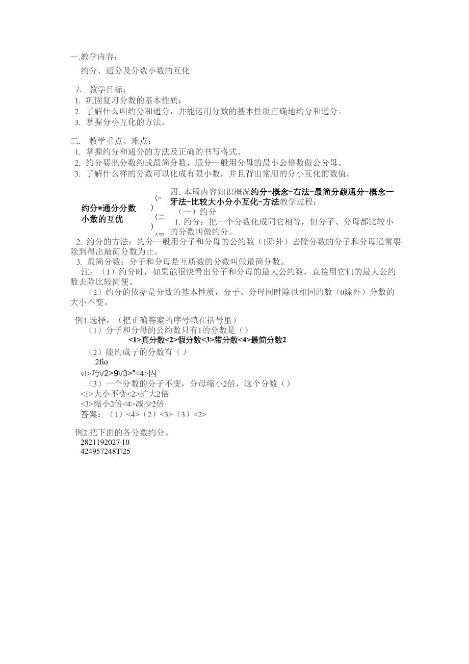 分数的通分约分_第1页