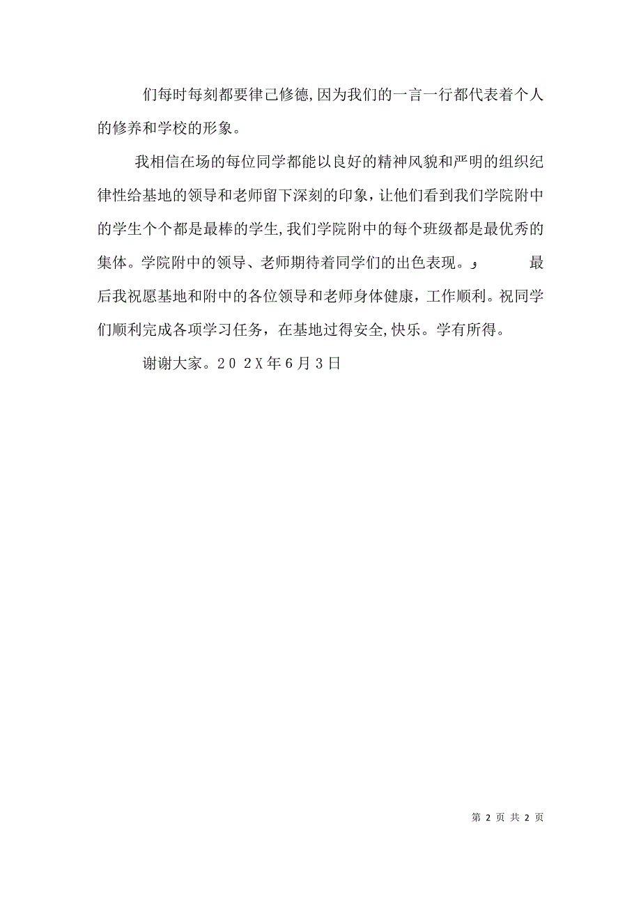 社会劳动实践基地校长开营仪式讲话稿_第2页