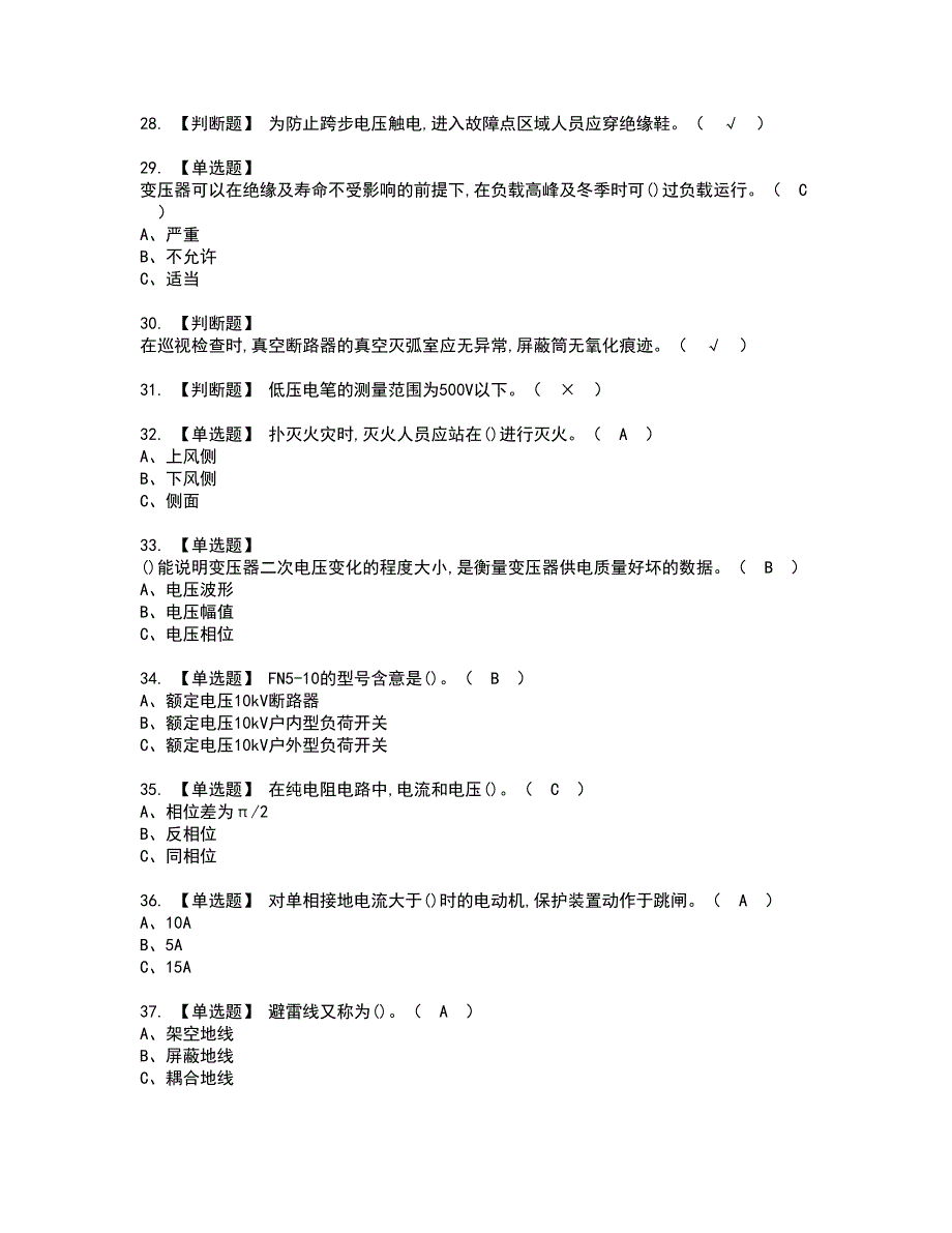 2022年高压电工资格考试题库及模拟卷含参考答案42_第4页