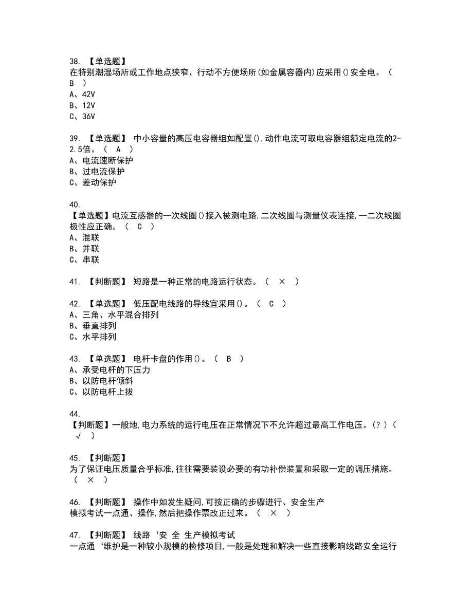 2022年高压电工资格考试题库及模拟卷含参考答案42_第5页