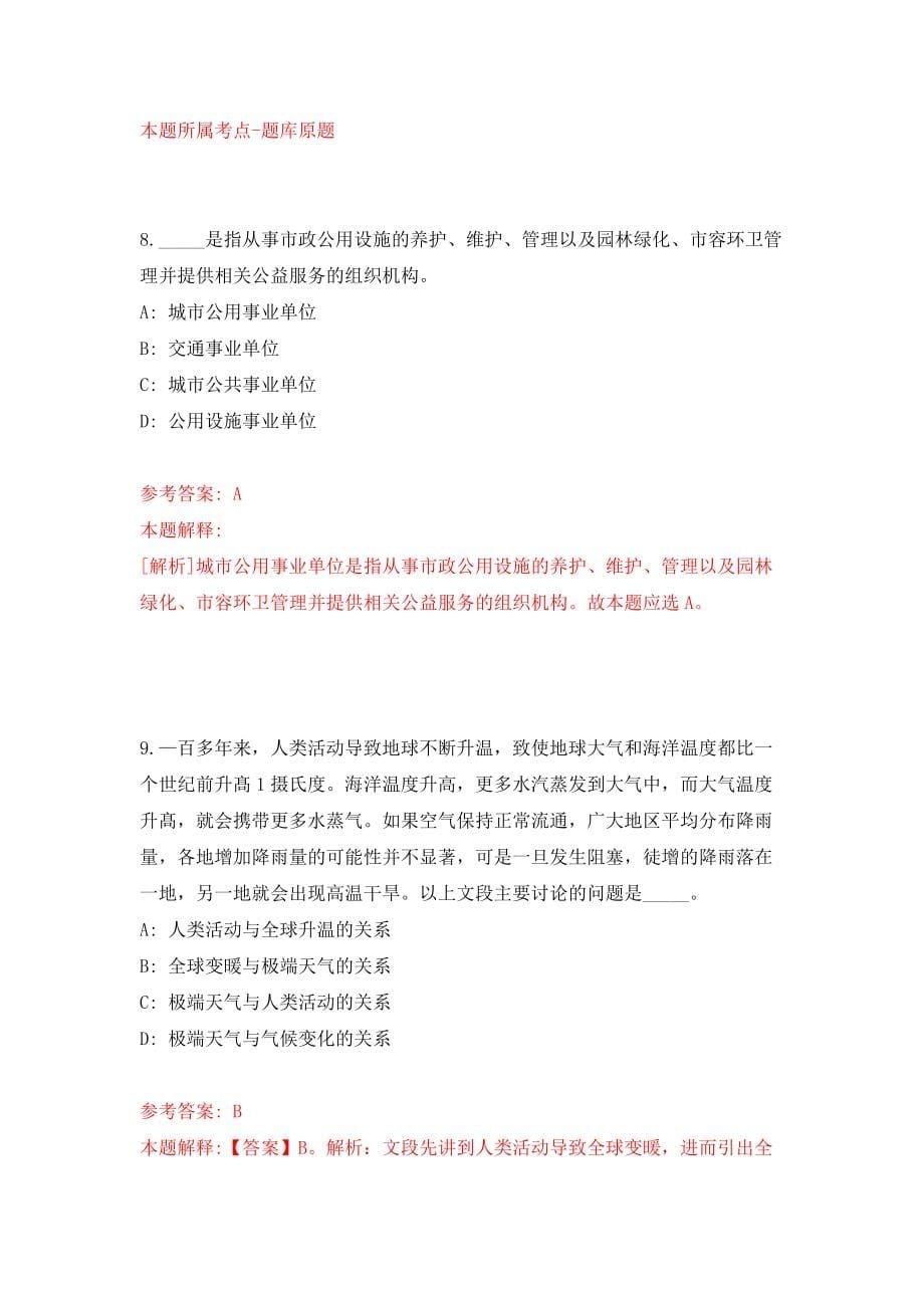 广西南宁经济技术开发区劳务派遣人员公开招聘2人（吴圩镇）（48）（同步测试）模拟卷（第10次）_第5页