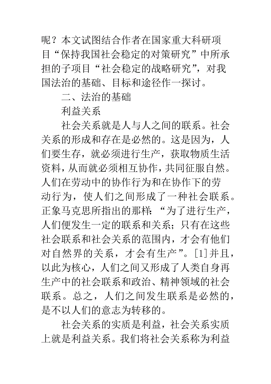 法治的基础、目标和途径-———-法治与社会稳定.docx_第2页