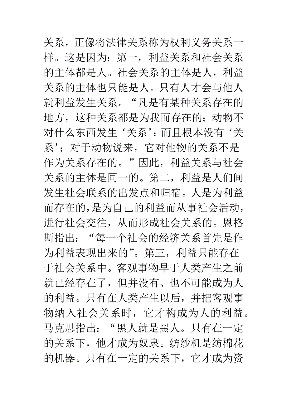 法治的基础、目标和途径-———-法治与社会稳定.docx_第3页