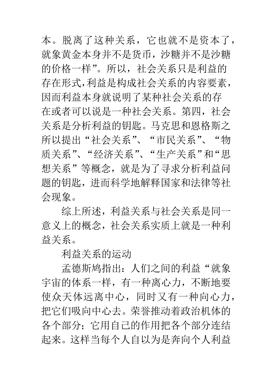 法治的基础、目标和途径-———-法治与社会稳定.docx_第4页