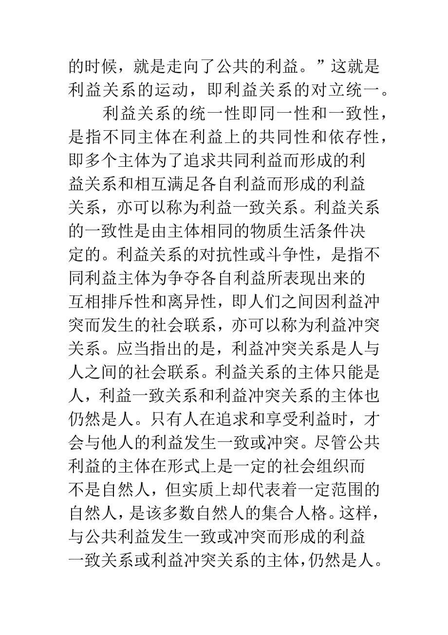 法治的基础、目标和途径-———-法治与社会稳定.docx_第5页