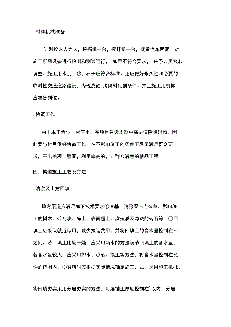 沟渠施工方案_第2页