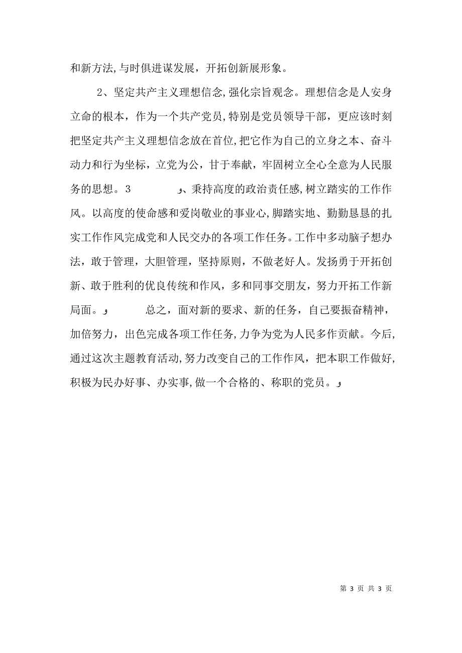 主题教育活动个人自查材料_第3页