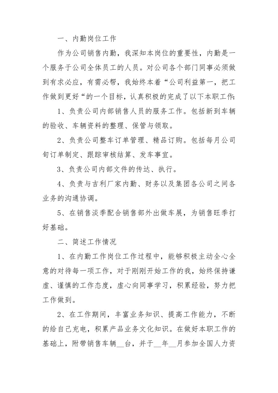 销售2022年终工作总结_第3页