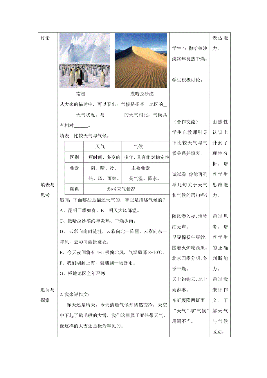 商务星球版地理七年级上册第4章第四节世界的气候word教案1_第3页