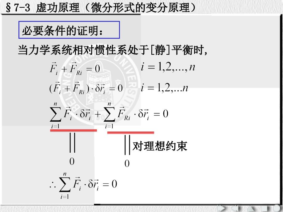 虚功原理微分形式的变分原理_第2页