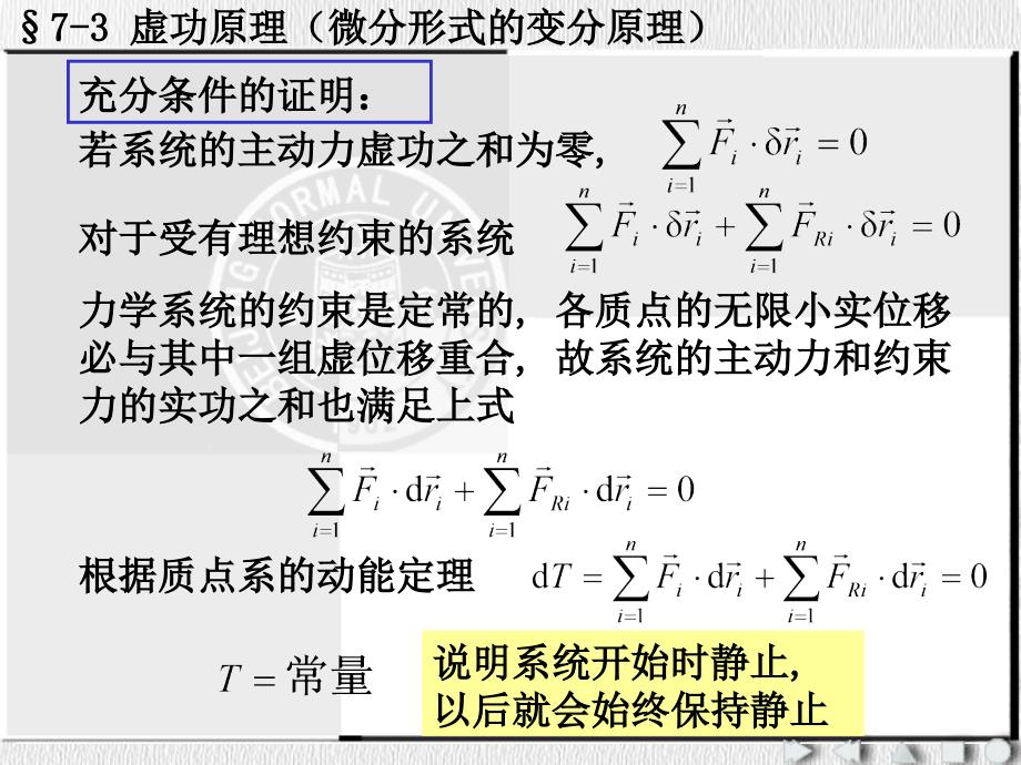 虚功原理微分形式的变分原理_第3页