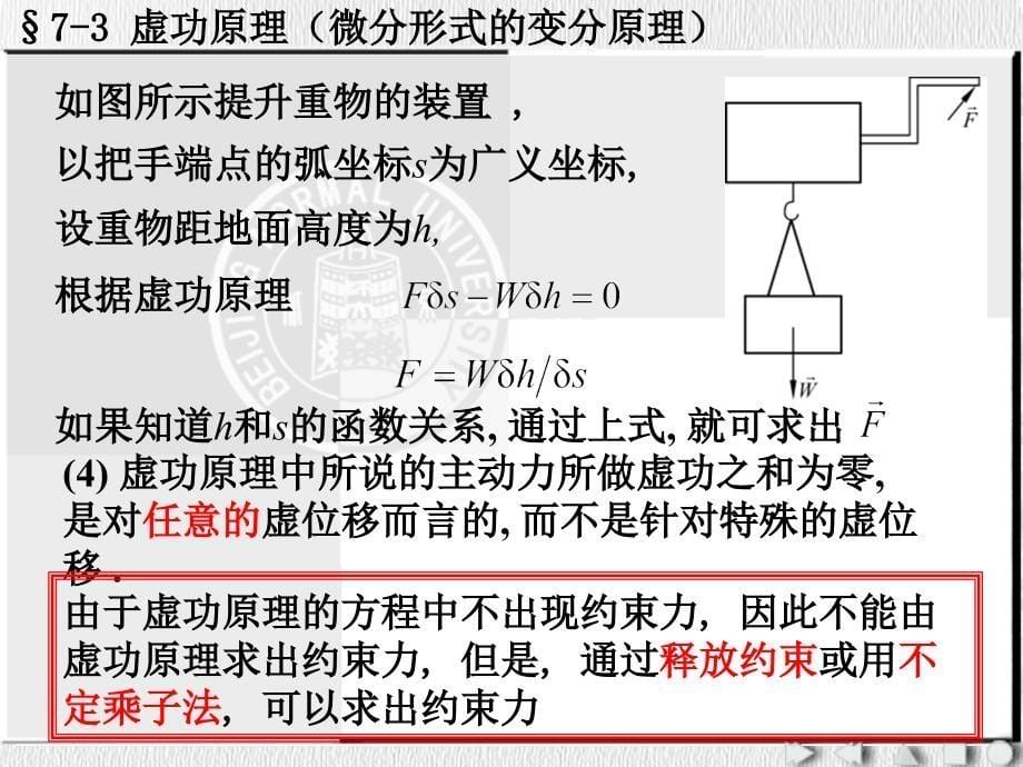 虚功原理微分形式的变分原理_第5页