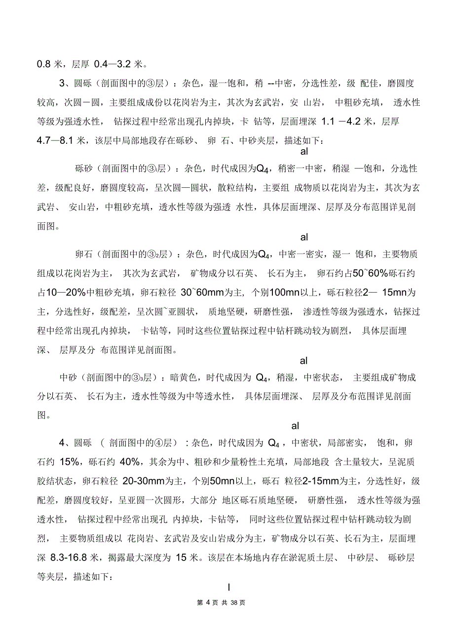 砂石换填检测方案_第4页