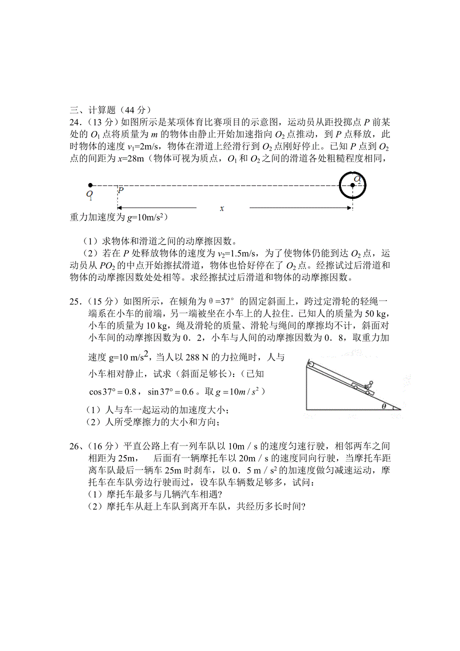 10.6周考物理试题.doc_第4页