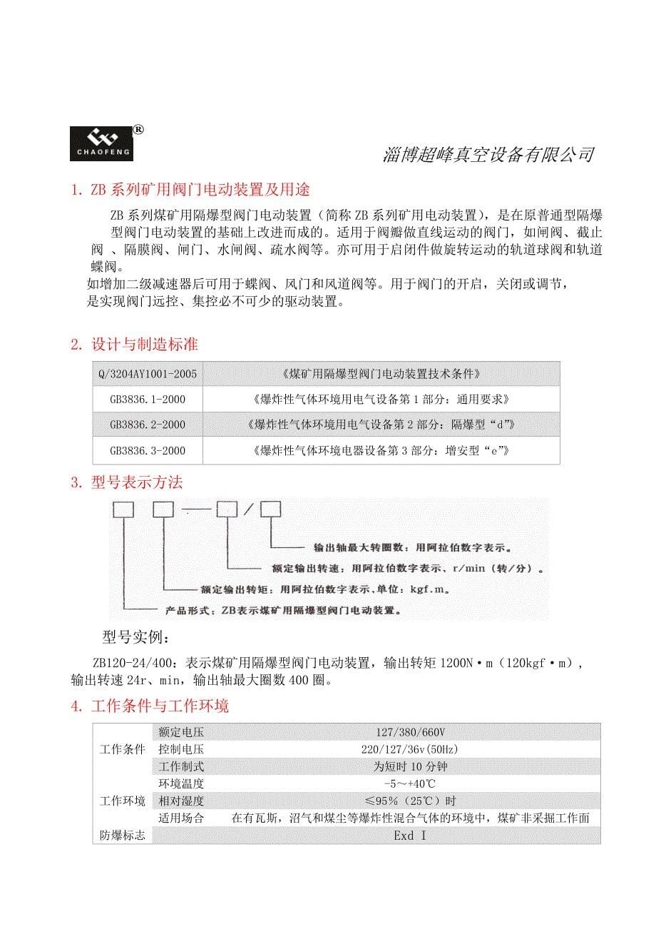 PZⅡ配水闸阀说明书新数据.doc_第5页