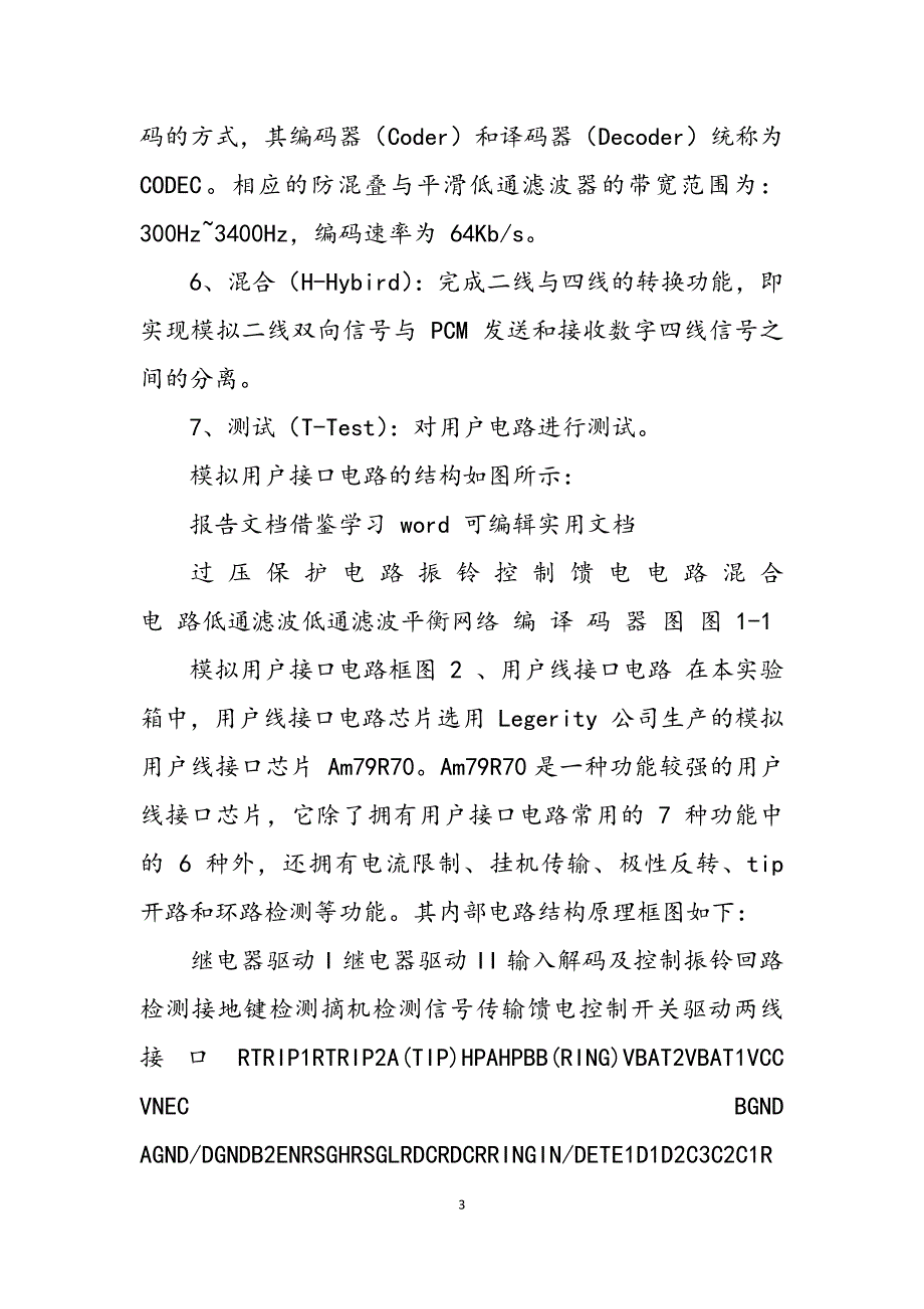 2023年光纤通信实验报告汇总参考.docx_第3页