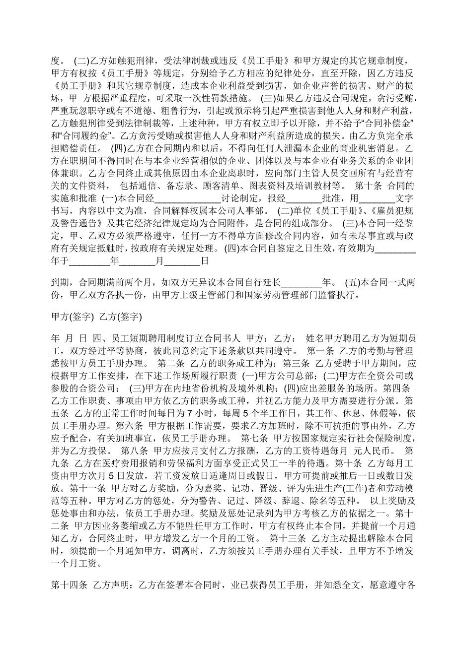 人力资源部员工聘用轨制_第4页