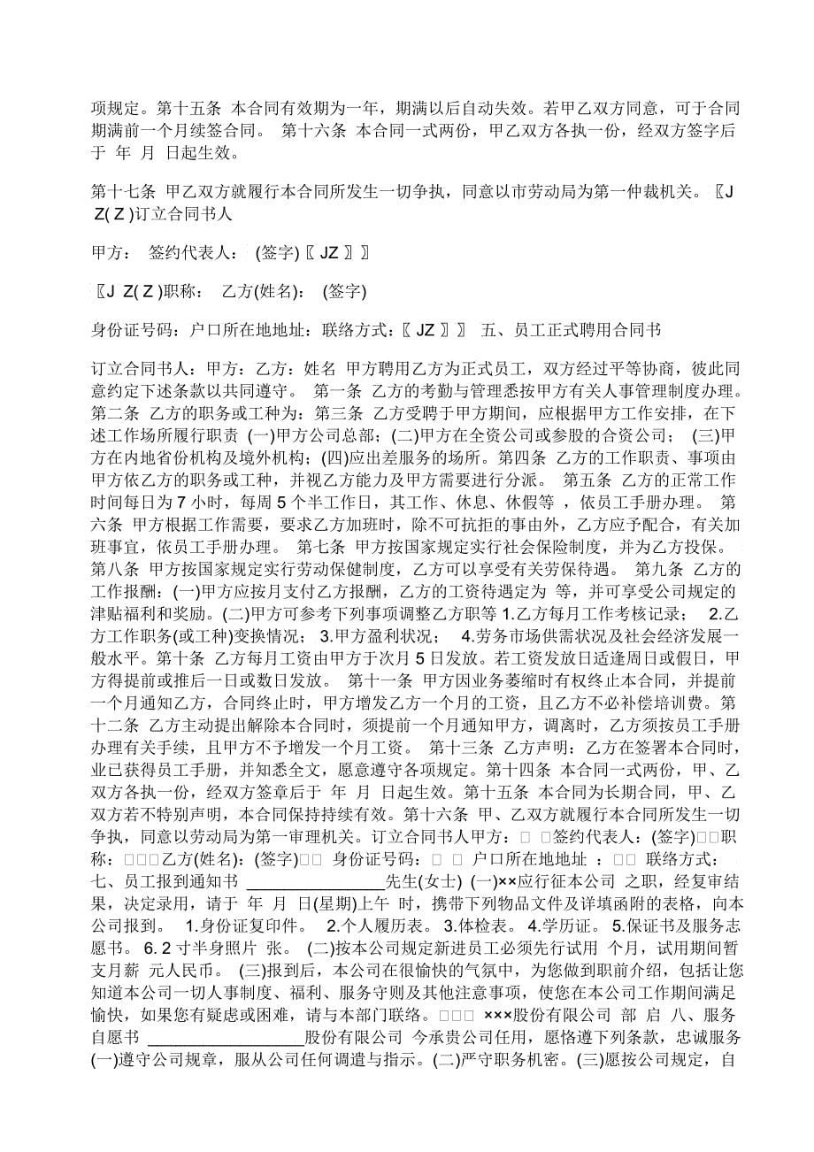 人力资源部员工聘用轨制_第5页