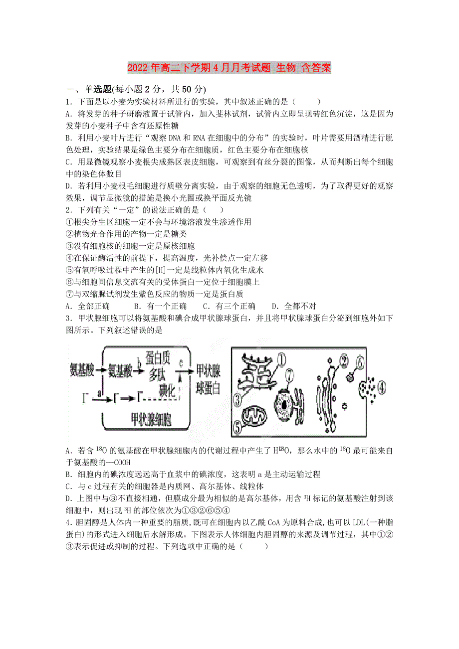 2022年高二下学期4月月考试题 生物 含答案_第1页