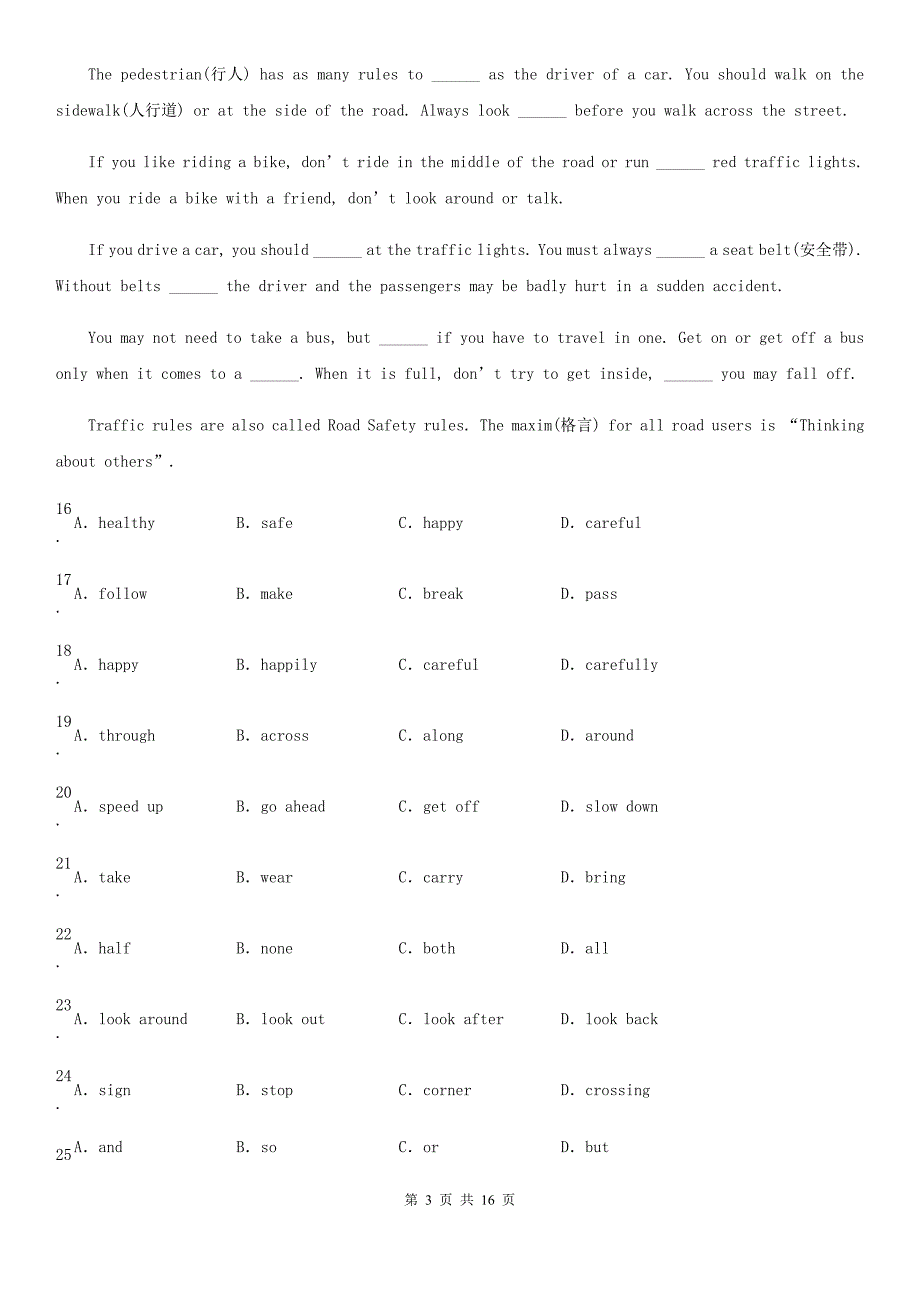 人教版2019-2020学年七年级下学期期中联考英语试题C卷（练习）_第3页