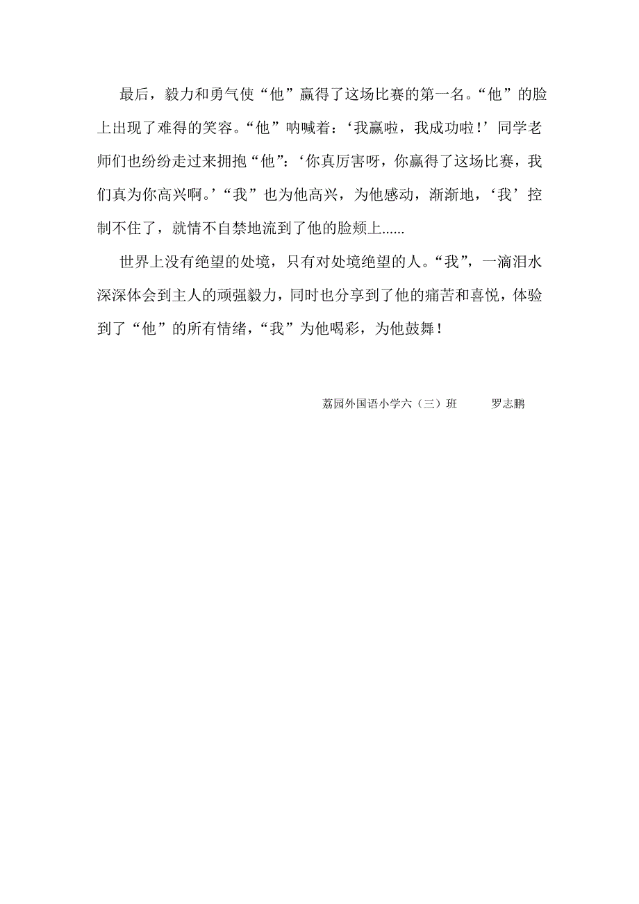 罗志鹏MicrosoftWord文档_第2页