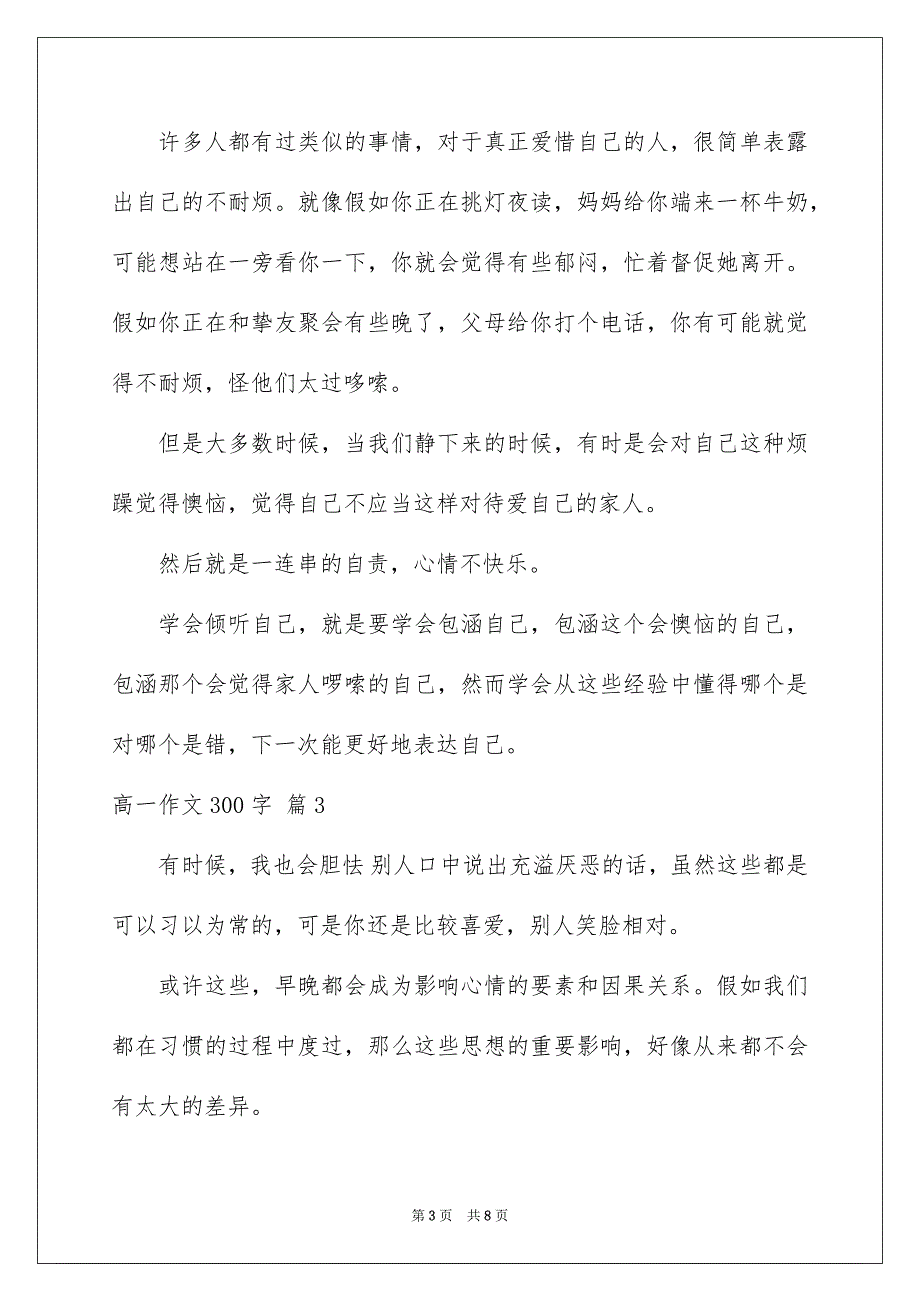 精选高一作文300字集锦六篇_第3页