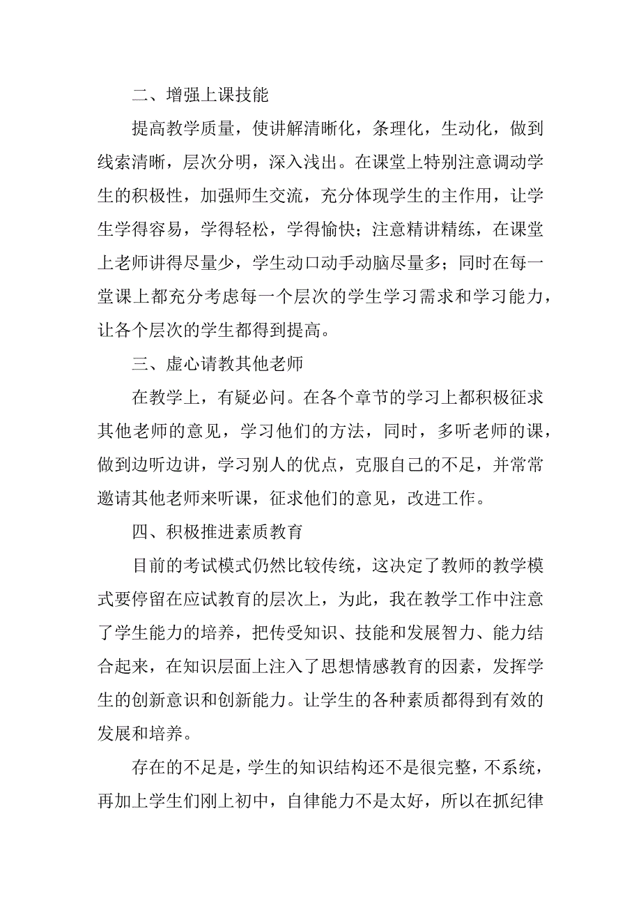 2023年五年级信息技术教学工作总结_信息技术教学工作总结_第2页