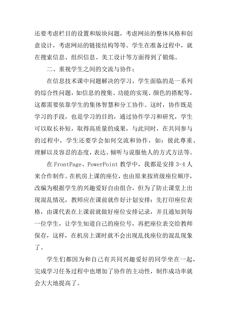 2023年五年级信息技术教学工作总结_信息技术教学工作总结_第4页