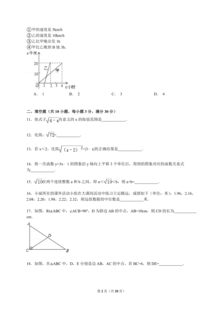 人教版2016年八年级下学期期末数学试卷七附参考答案与试题解析_第2页