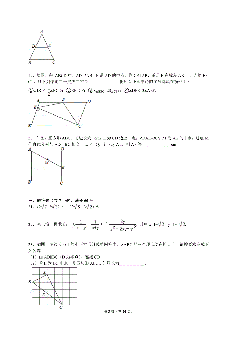 人教版2016年八年级下学期期末数学试卷七附参考答案与试题解析_第3页