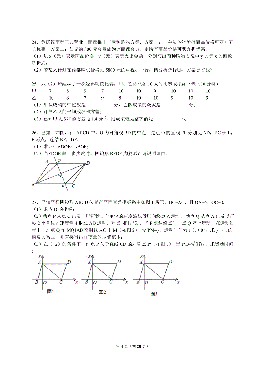 人教版2016年八年级下学期期末数学试卷七附参考答案与试题解析_第4页