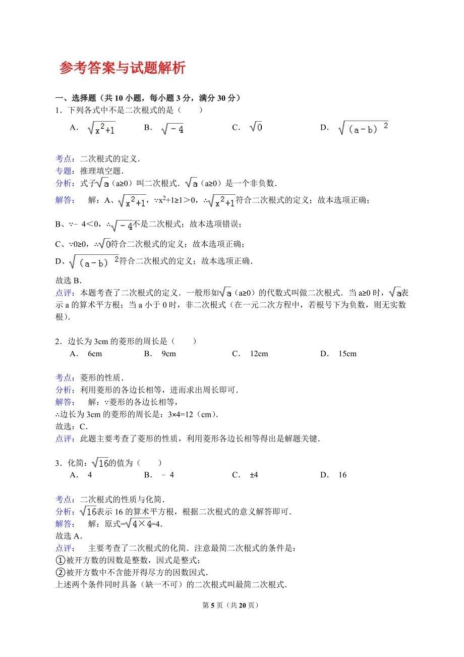 人教版2016年八年级下学期期末数学试卷七附参考答案与试题解析_第5页