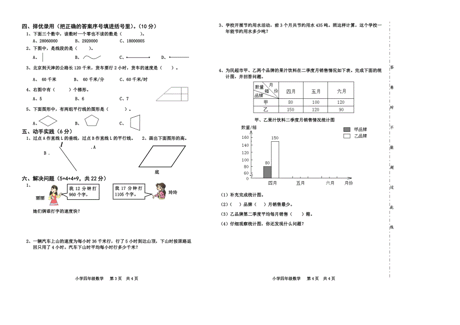 教育专题：11-12学年第一学期期末四年级数学检测卷_第2页