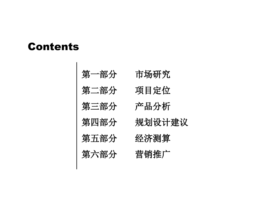 江苏镇江国信庄泉项目营销推广提案课件_第2页