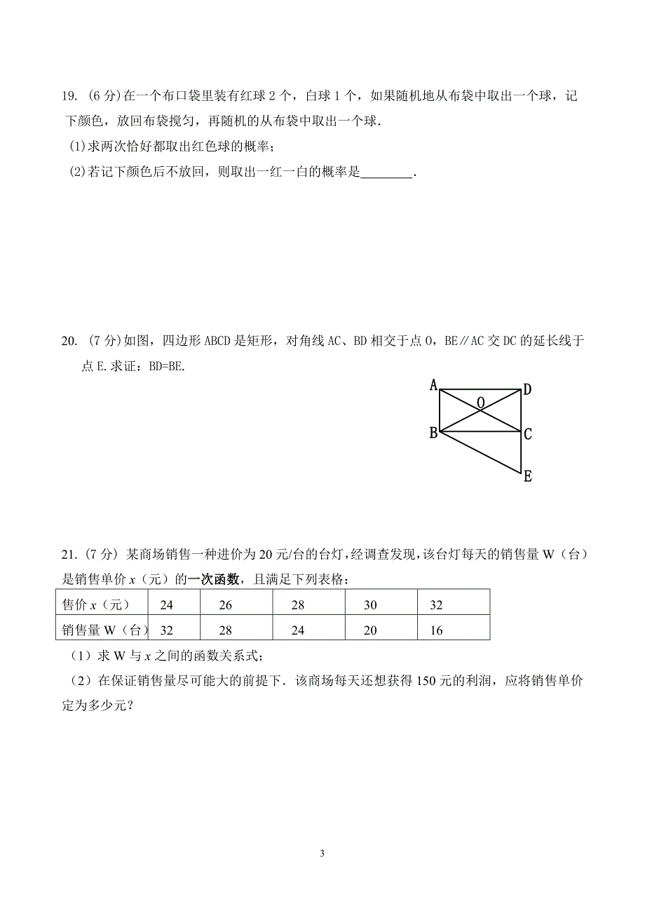 2017九年级数学周测试卷（13周）.doc_第3页