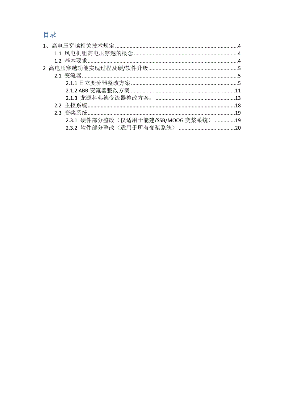 高电压穿越技术方案联合动力.doc_第3页