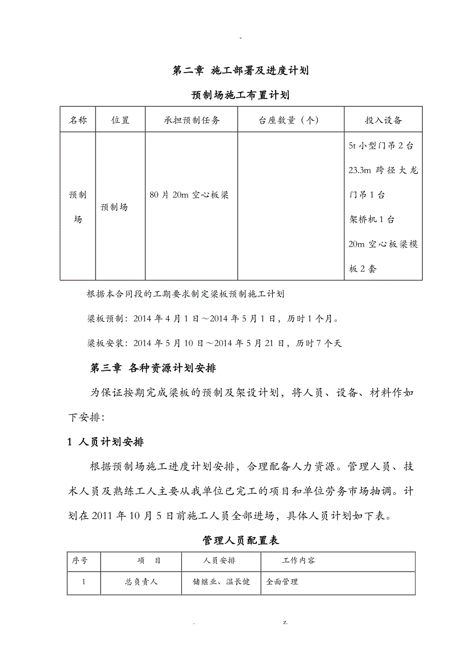 梁板预制及安装施工组织设计_第3页