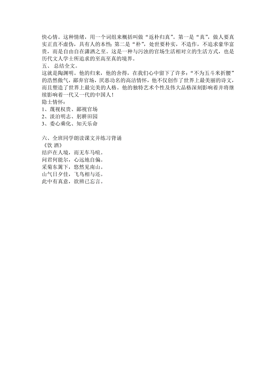 《归园田居》教学设计.doc_第4页