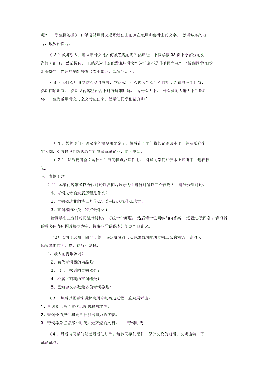 七年级历史上册第六课甲骨文与青铜器教案华东师大版_第3页